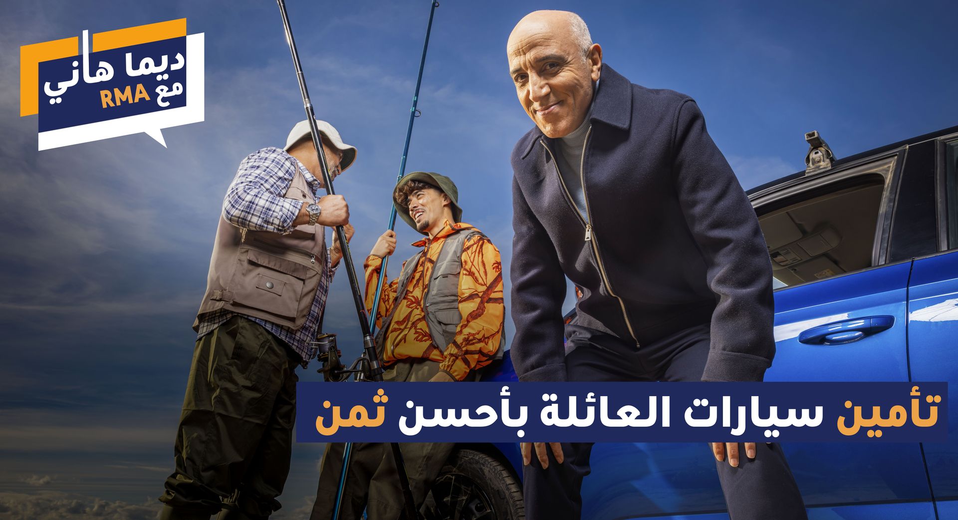 Offre famille assurance auto RMA